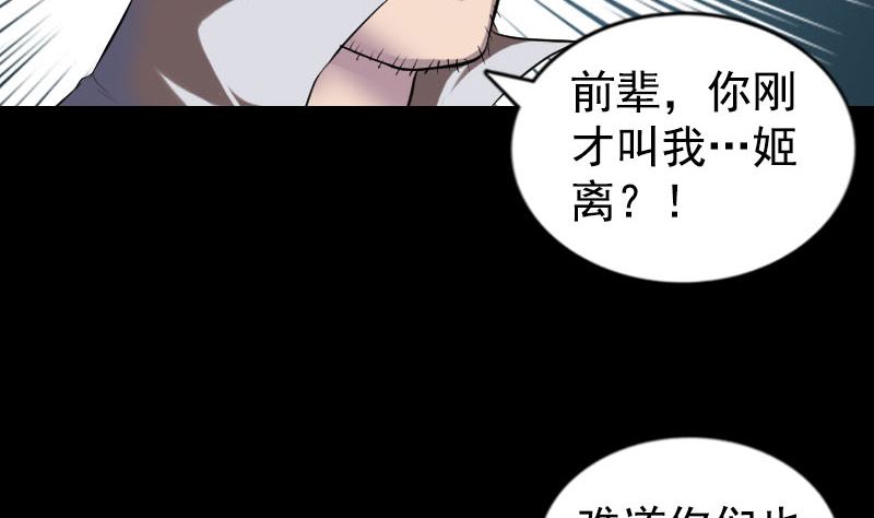 《天降横祸》第184回 谷中往事 第47页