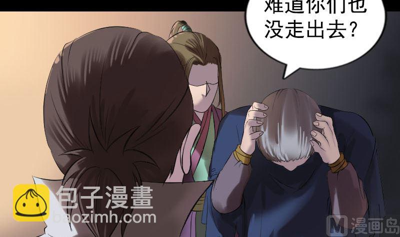 《天降横祸》第184回 谷中往事 第48页