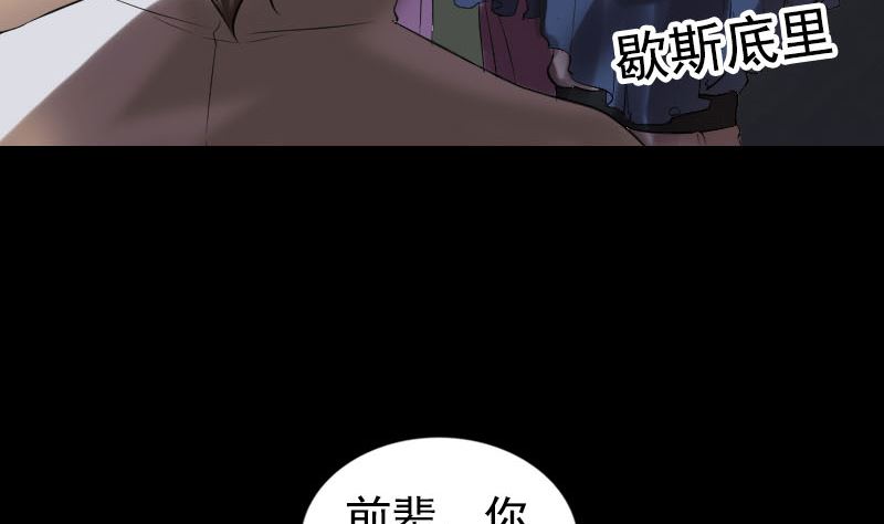《天降横祸》第184回 谷中往事 第49页
