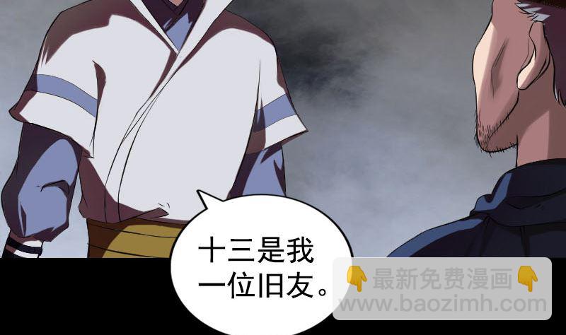 《天降横祸》第184回 谷中往事 第4页