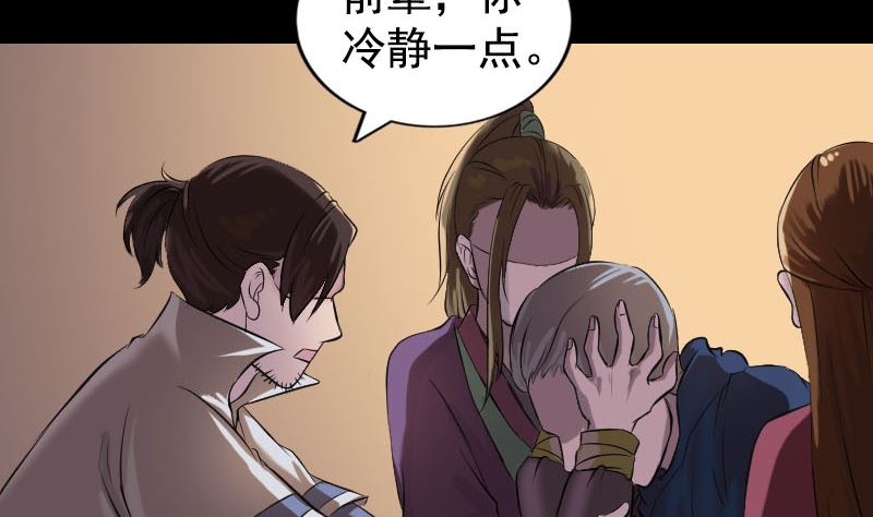 《天降横祸》第184回 谷中往事 第50页
