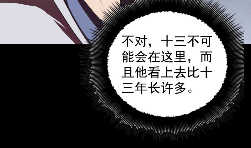 《天降横祸》第184回 谷中往事 第7页