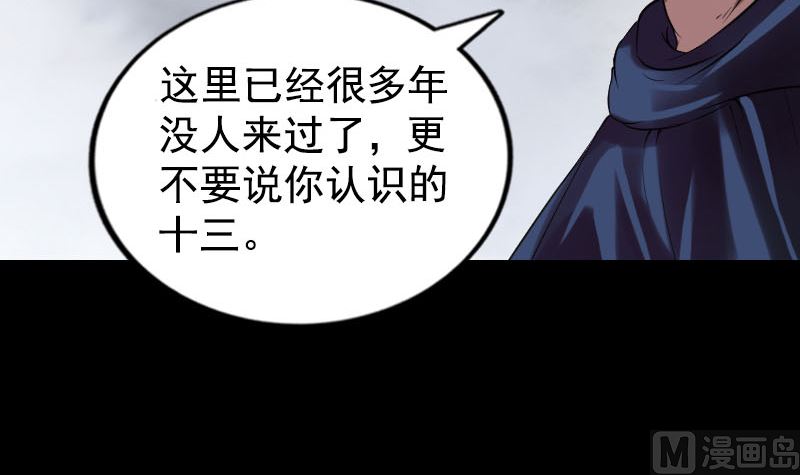 《天降横祸》第184回 谷中往事 第9页