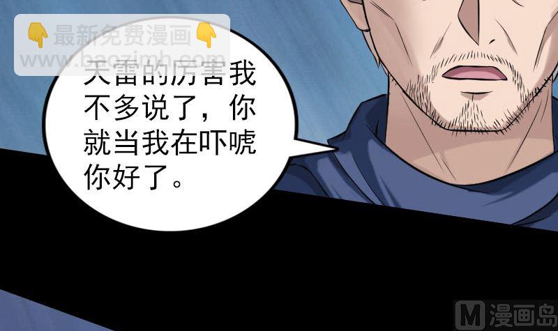 《天降横祸》第185回 真假邢云 第12页