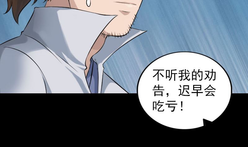 《天降横祸》第185回 真假邢云 第14页