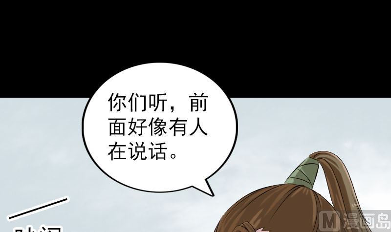 《天降横祸》第185回 真假邢云 第15页