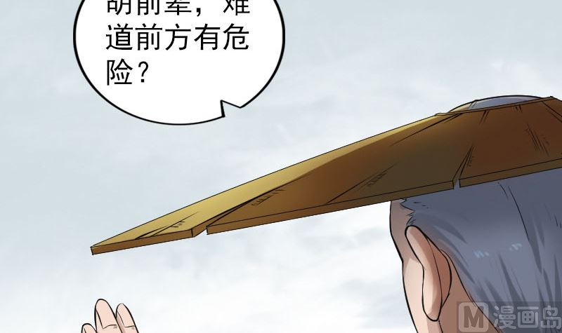 《天降横祸》第185回 真假邢云 第21页
