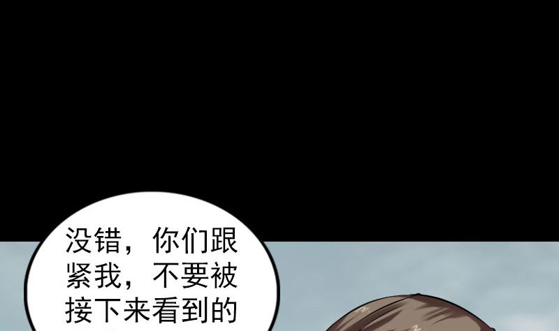 《天降横祸》第185回 真假邢云 第23页