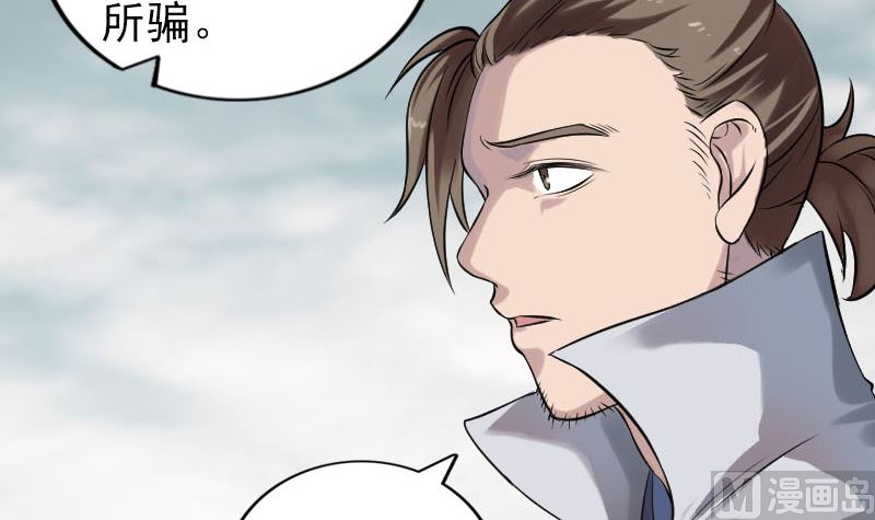 《天降横祸》第185回 真假邢云 第24页