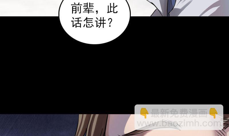 《天降横祸》第185回 真假邢云 第25页