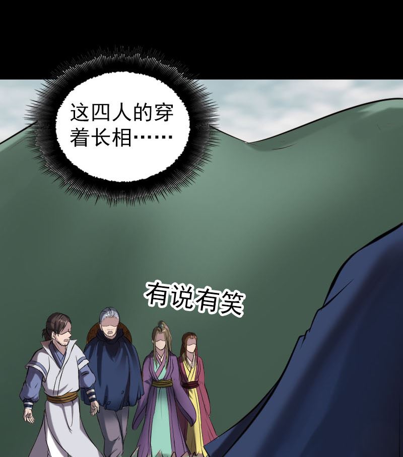 《天降横祸》第185回 真假邢云 第28页