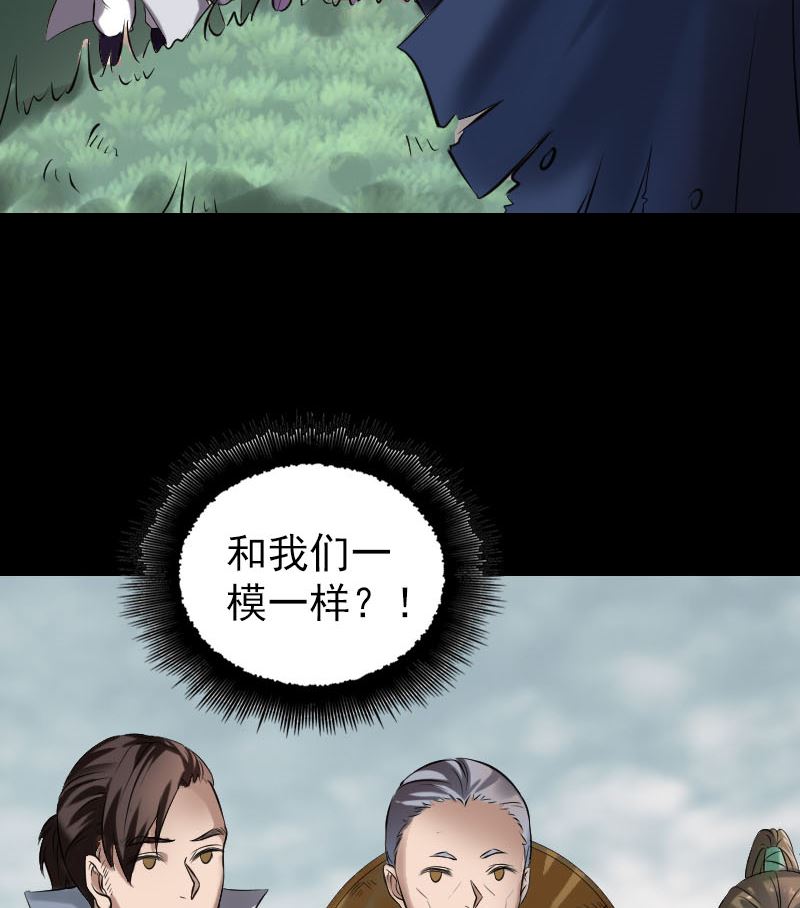 《天降横祸》第185回 真假邢云 第29页