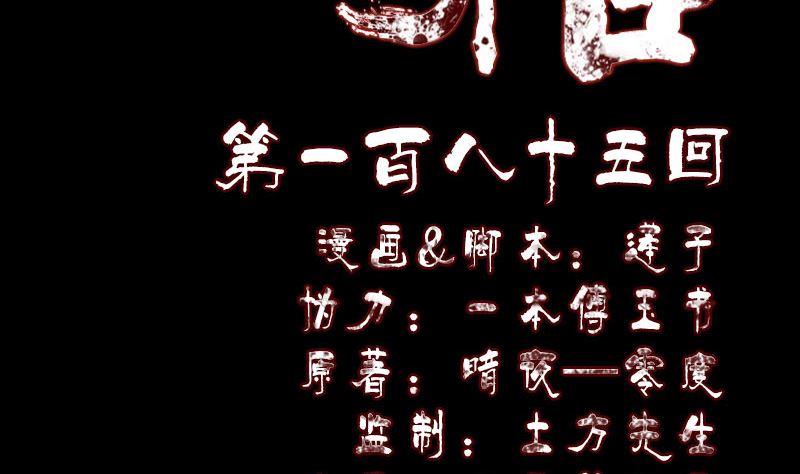 《天降横祸》第185回 真假邢云 第2页