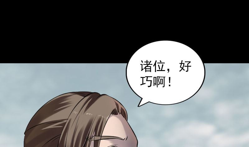 《天降横祸》第185回 真假邢云 第31页