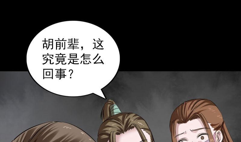 《天降横祸》第185回 真假邢云 第34页