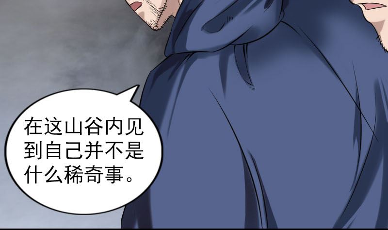 《天降横祸》第185回 真假邢云 第38页