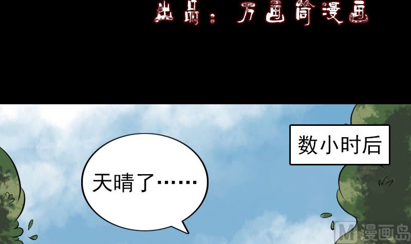《天降横祸》第185回 真假邢云 第3页
