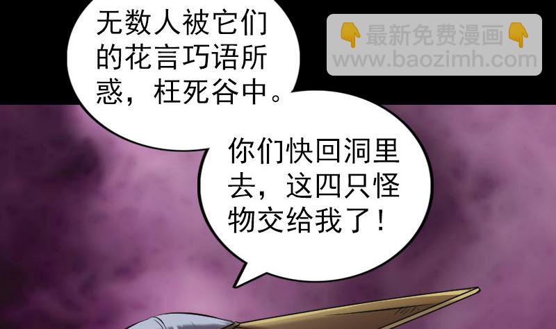 《天降横祸》第185回 真假邢云 第43页