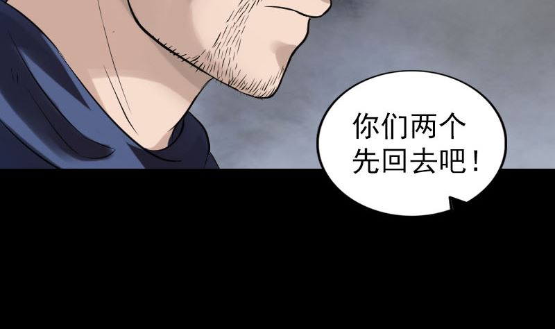 《天降横祸》第185回 真假邢云 第47页