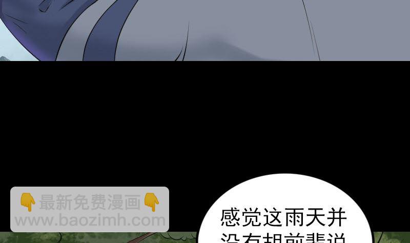 《天降横祸》第185回 真假邢云 第5页