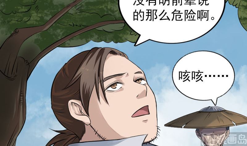 《天降横祸》第185回 真假邢云 第6页