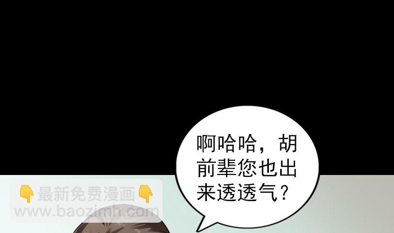 《天降横祸》第185回 真假邢云 第8页