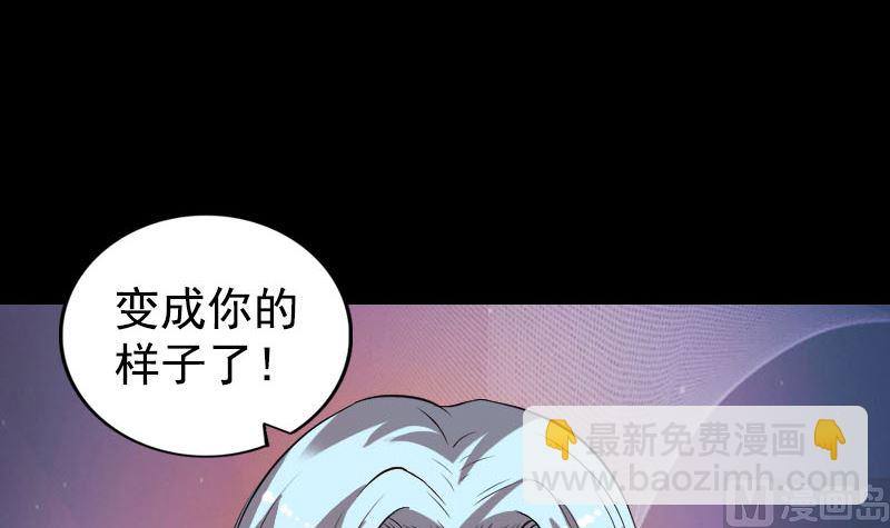 《天降横祸》第190话 防不胜防 第18页