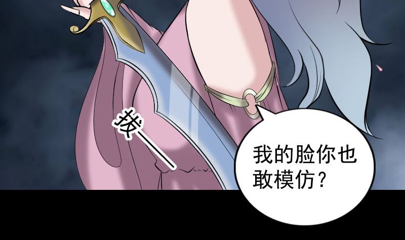 《天降横祸》第190话 防不胜防 第22页