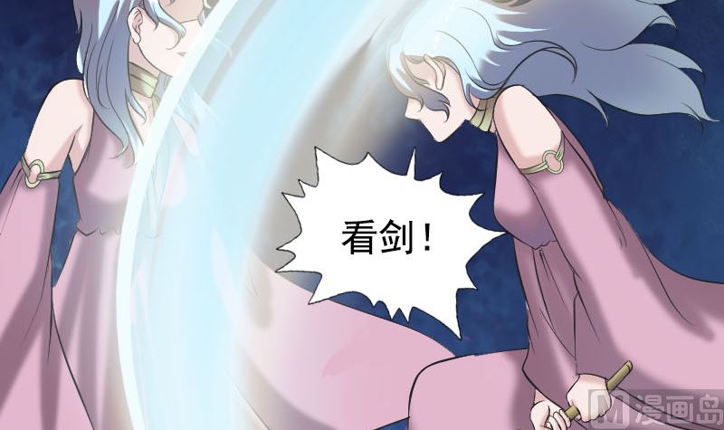 《天降横祸》第190话 防不胜防 第24页