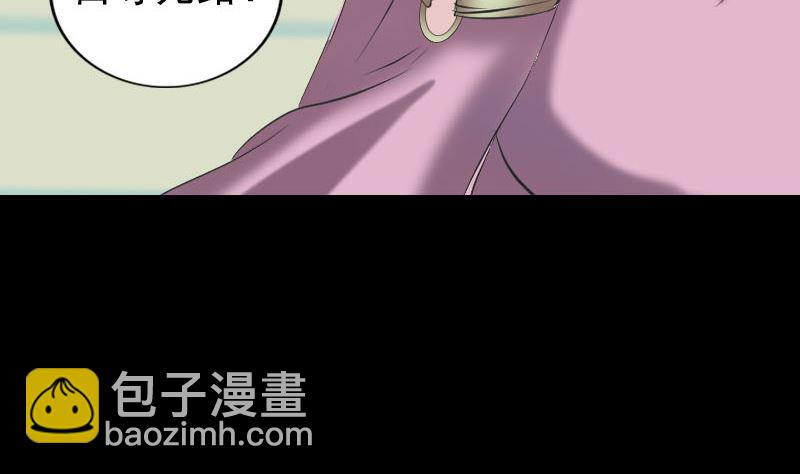 《天降横祸》第190话 防不胜防 第28页