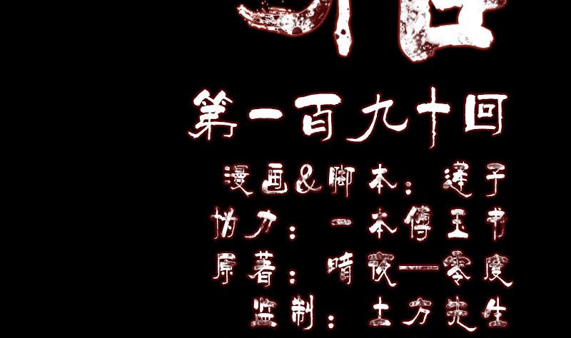 《天降横祸》第190话 防不胜防 第2页