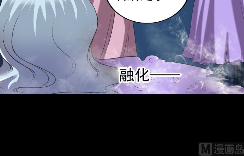 《天降横祸》第190话 防不胜防 第33页