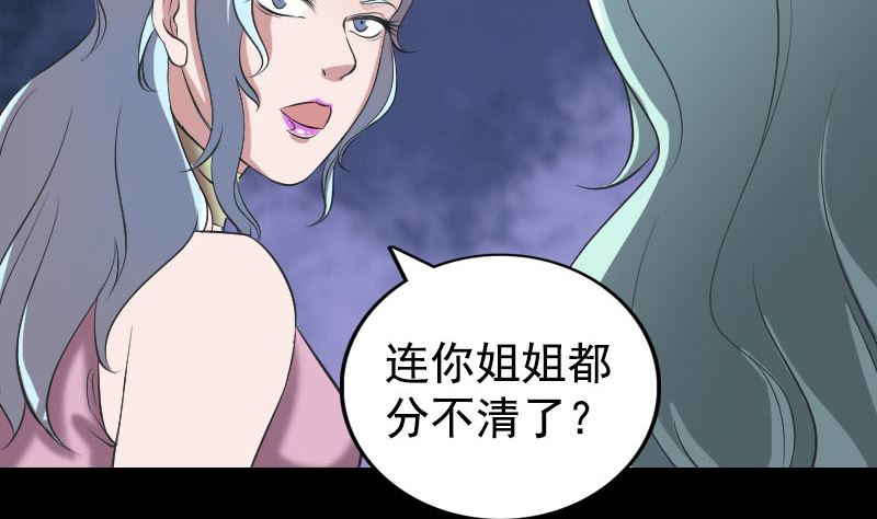 《天降横祸》第190话 防不胜防 第35页