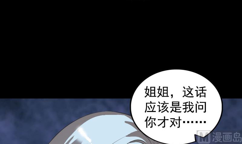 《天降横祸》第190话 防不胜防 第36页