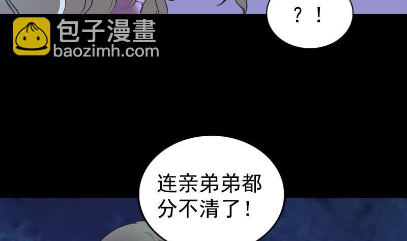 《天降横祸》第190话 防不胜防 第38页