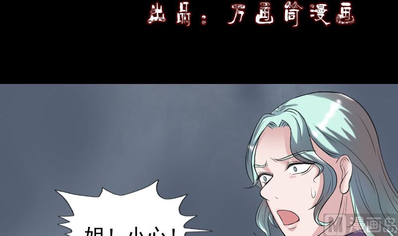 《天降横祸》第190话 防不胜防 第3页