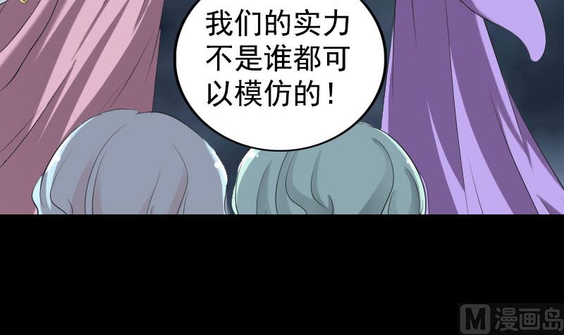 《天降横祸》第190话 防不胜防 第42页