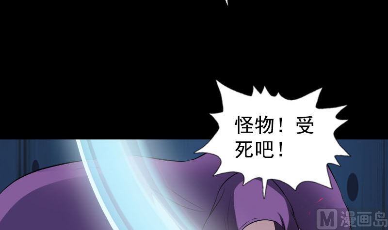 《天降横祸》第190话 防不胜防 第45页