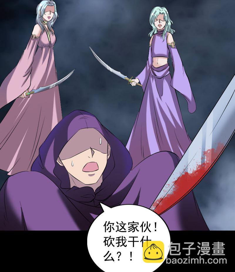 《天降横祸》第190话 防不胜防 第47页