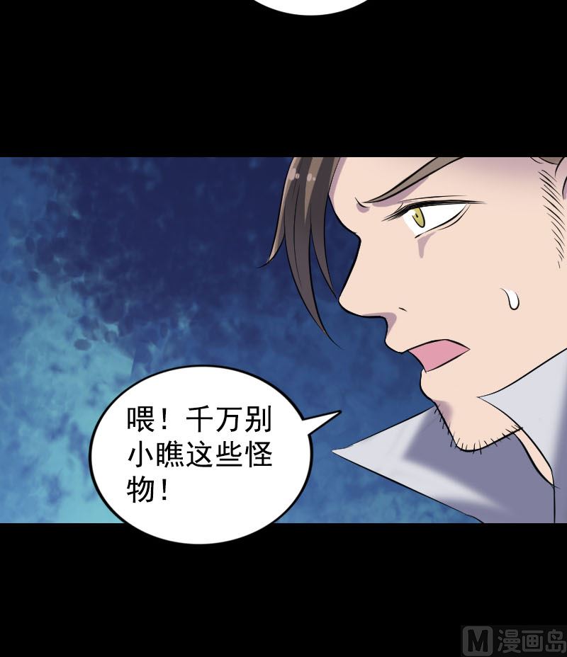 《天降横祸》第190话 防不胜防 第48页