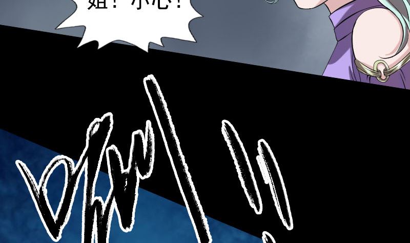 《天降横祸》第190话 防不胜防 第4页