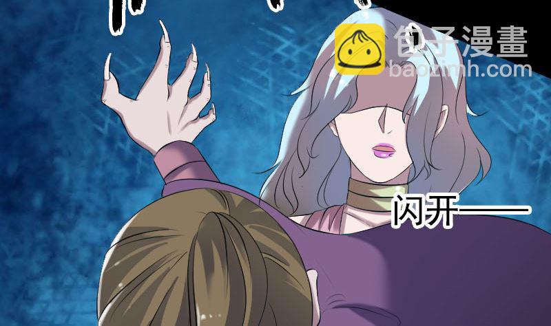《天降横祸》第190话 防不胜防 第5页