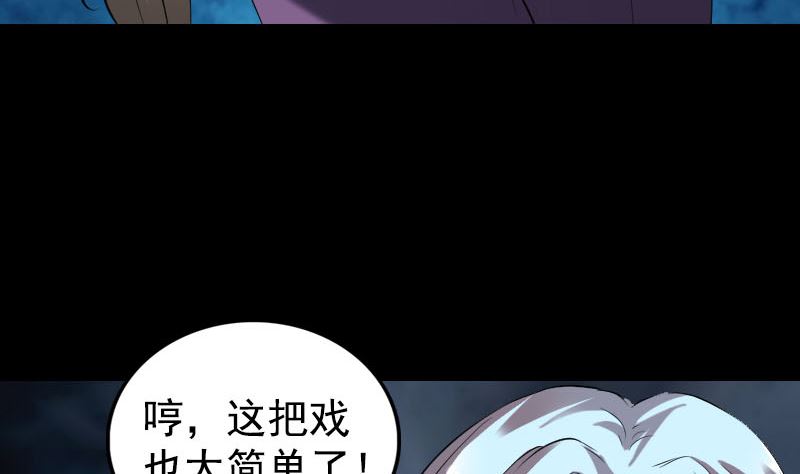 《天降横祸》第190话 防不胜防 第7页