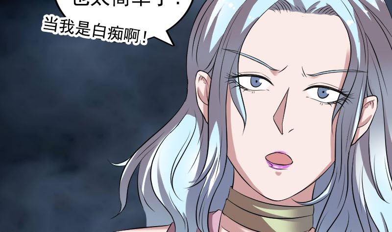 《天降横祸》第190话 防不胜防 第8页