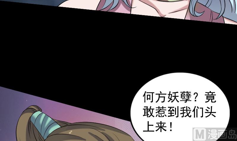 《天降横祸》第190话 防不胜防 第9页