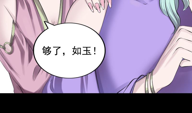 《天降横祸》第189话 如烟的顾虑 第11页
