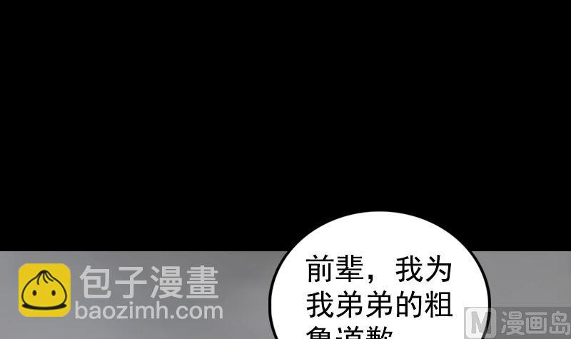 《天降横祸》第189话 如烟的顾虑 第12页