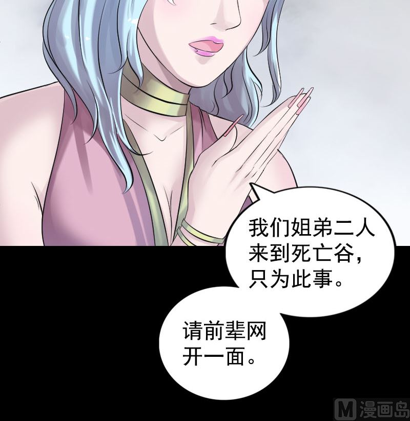 《天降横祸》第189话 如烟的顾虑 第18页