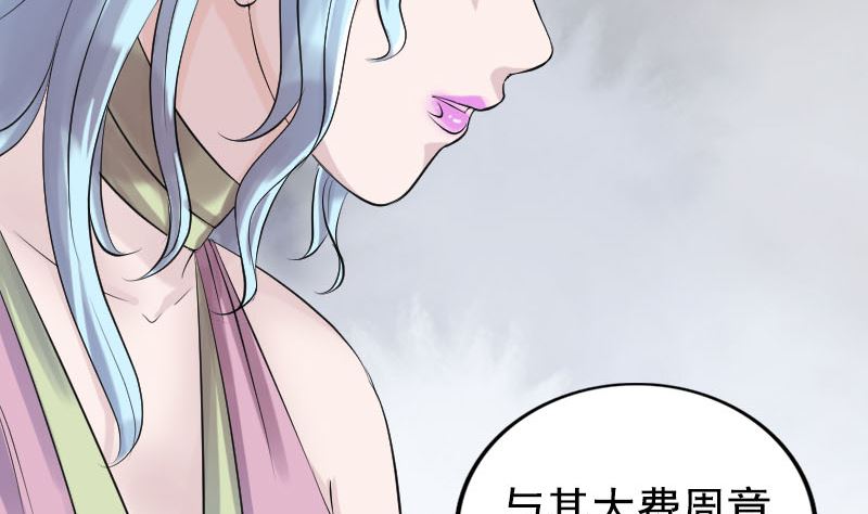 《天降横祸》第189话 如烟的顾虑 第20页