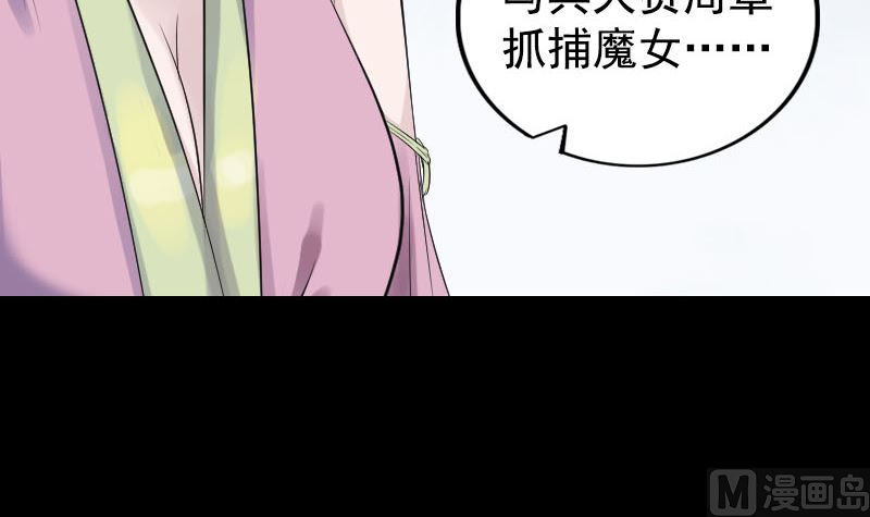 《天降横祸》第189话 如烟的顾虑 第21页